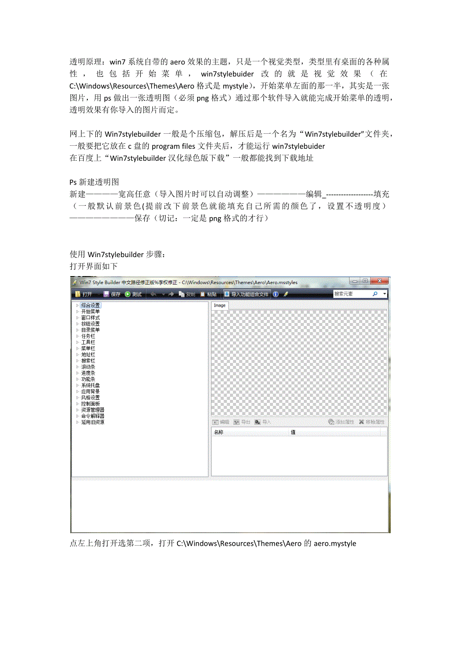 win7开始菜单透明_第1页