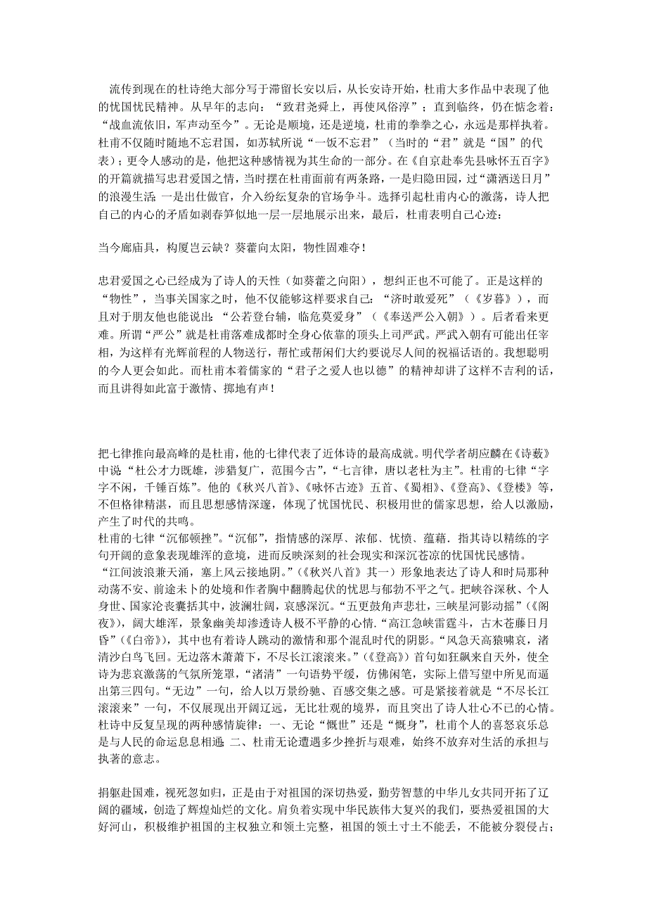 结合杜甫忧国忧民的诗句,谈其现实意义_第1页