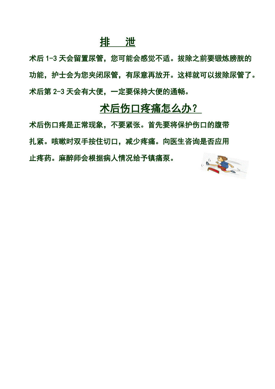 术前您该干些什么课件_第4页