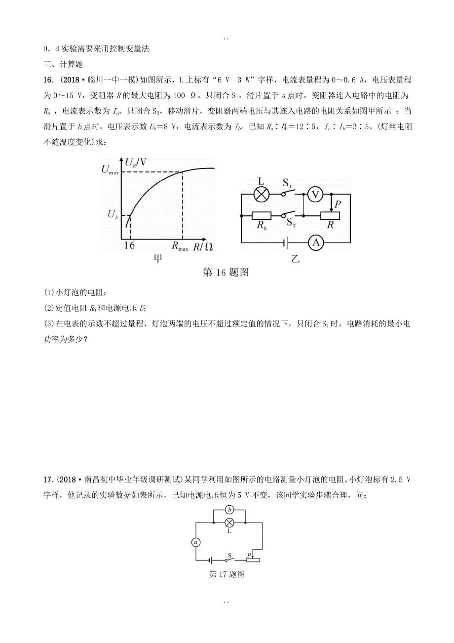 最新江西专版最新物理中考总复习第十四讲欧姆定律分层精练及答案_第5页