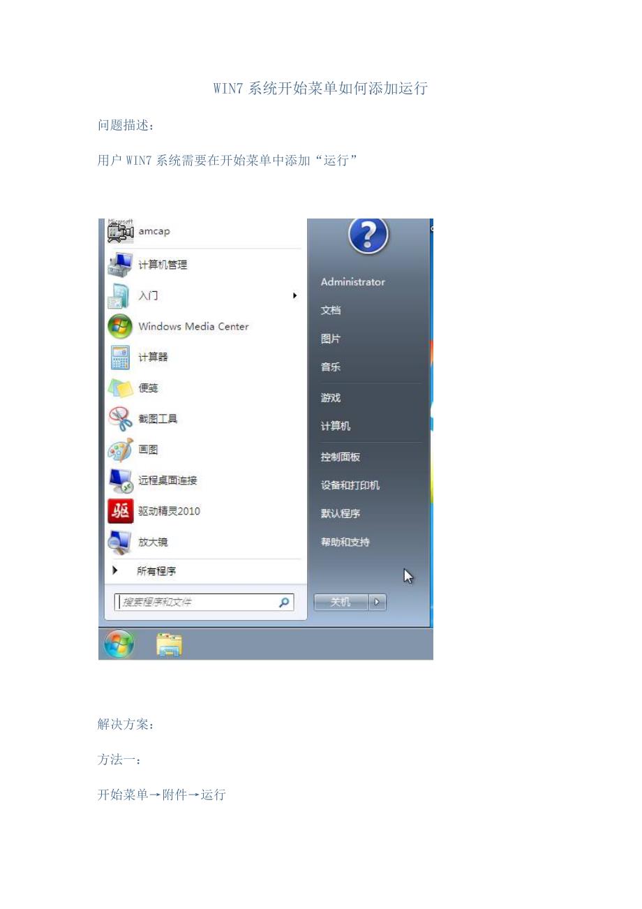 win7系统开始菜单如何添加运行_第1页