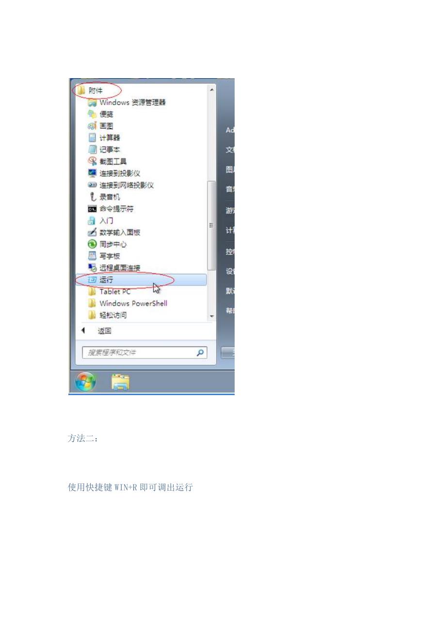win7系统开始菜单如何添加运行_第2页