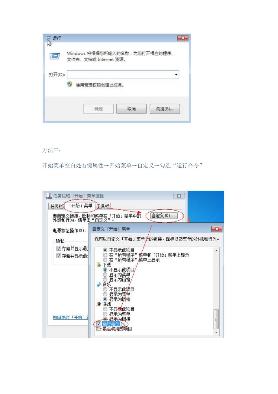 win7系统开始菜单如何添加运行_第3页