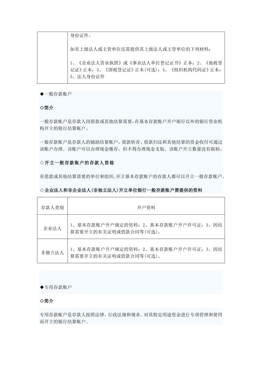 企业银行账户的分类_第2页