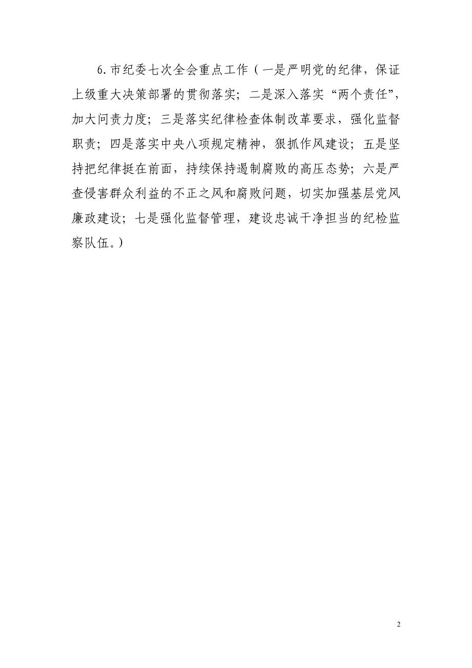 领导干部应知应会要点_第2页