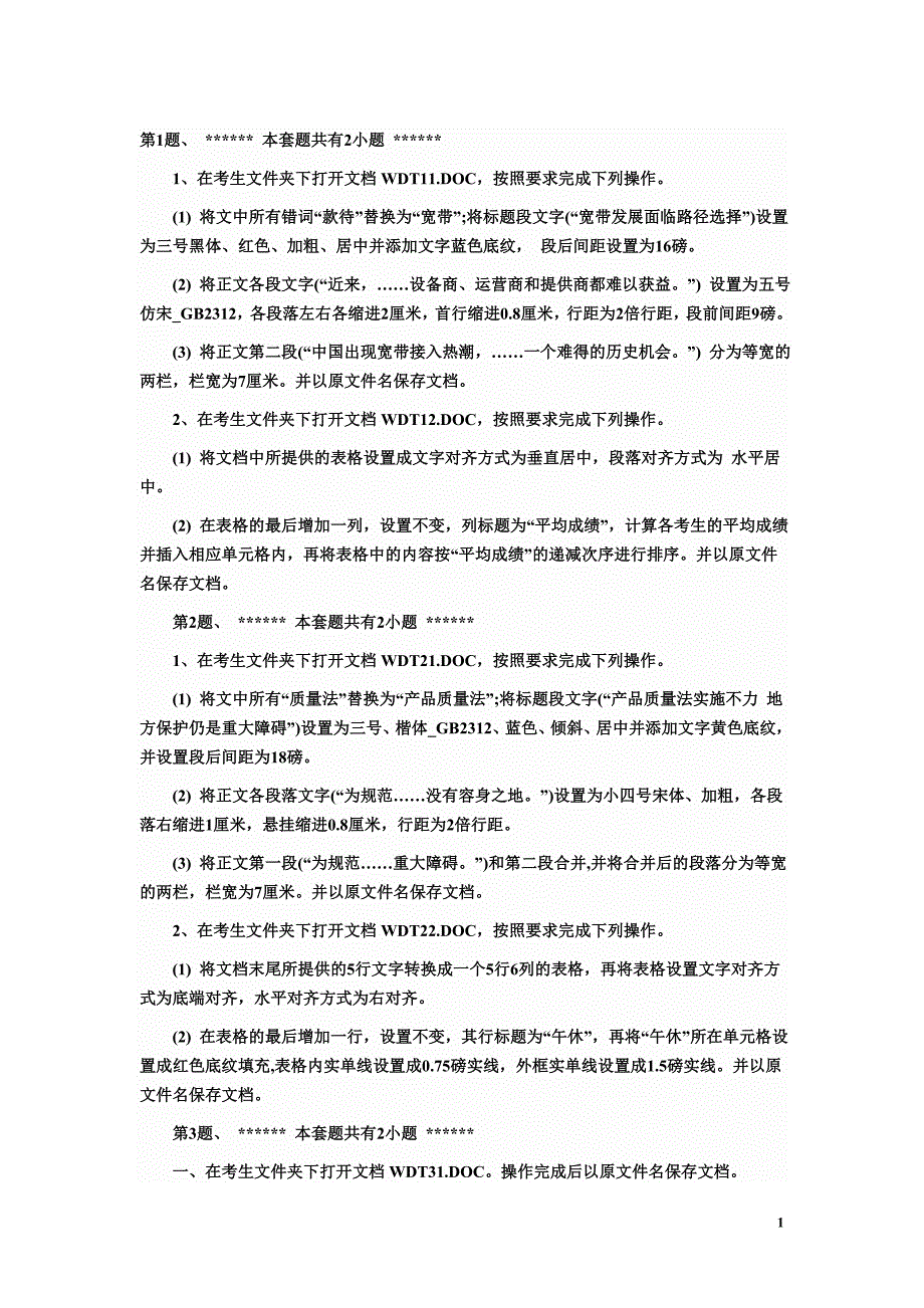 word练习de基本操作_第1页