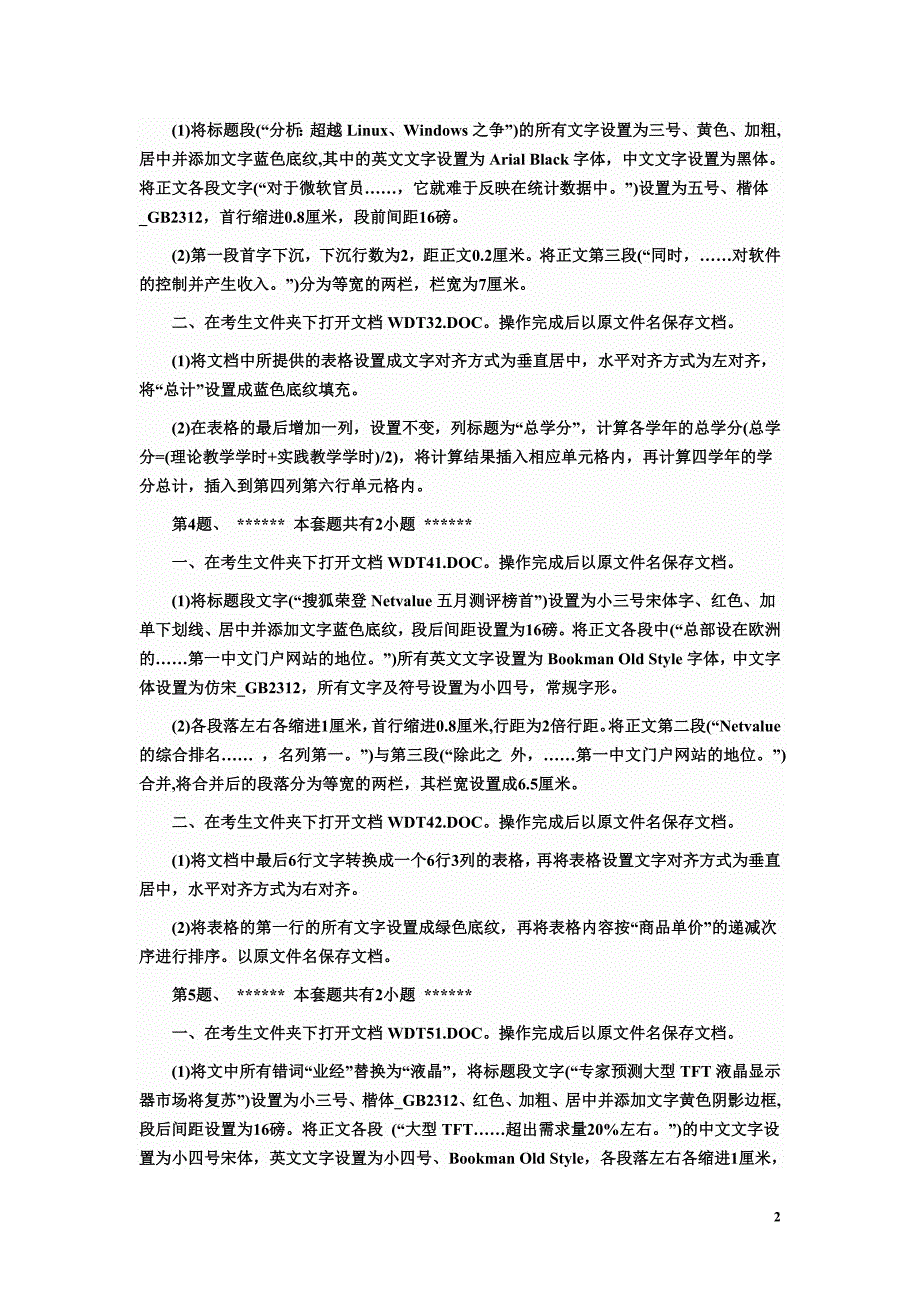 word练习de基本操作_第2页