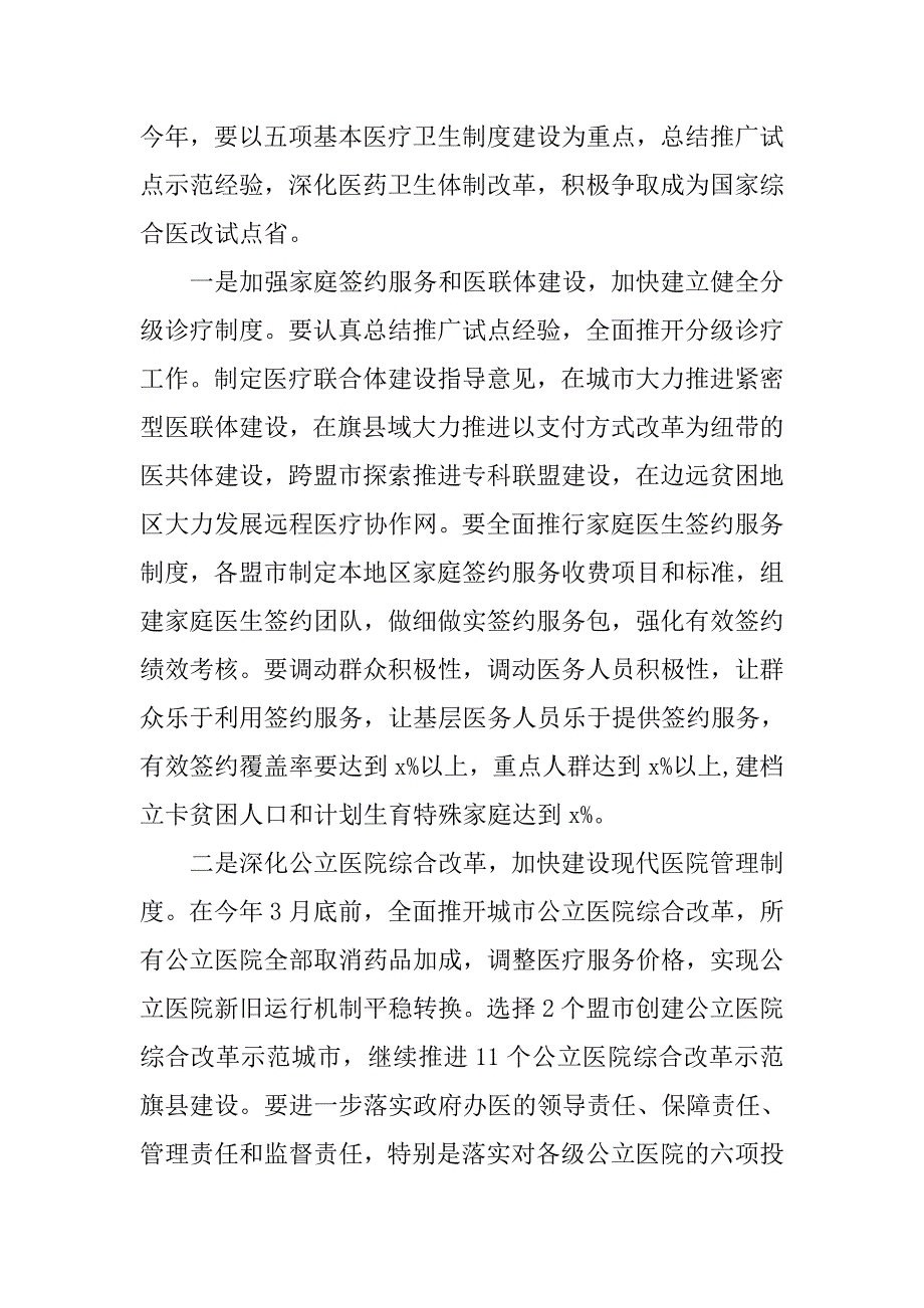 卫生和计划生育委员会xx年工作打算.doc_第2页