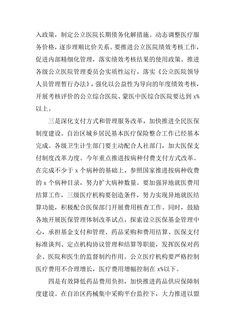 卫生和计划生育委员会xx年工作打算.doc_第3页