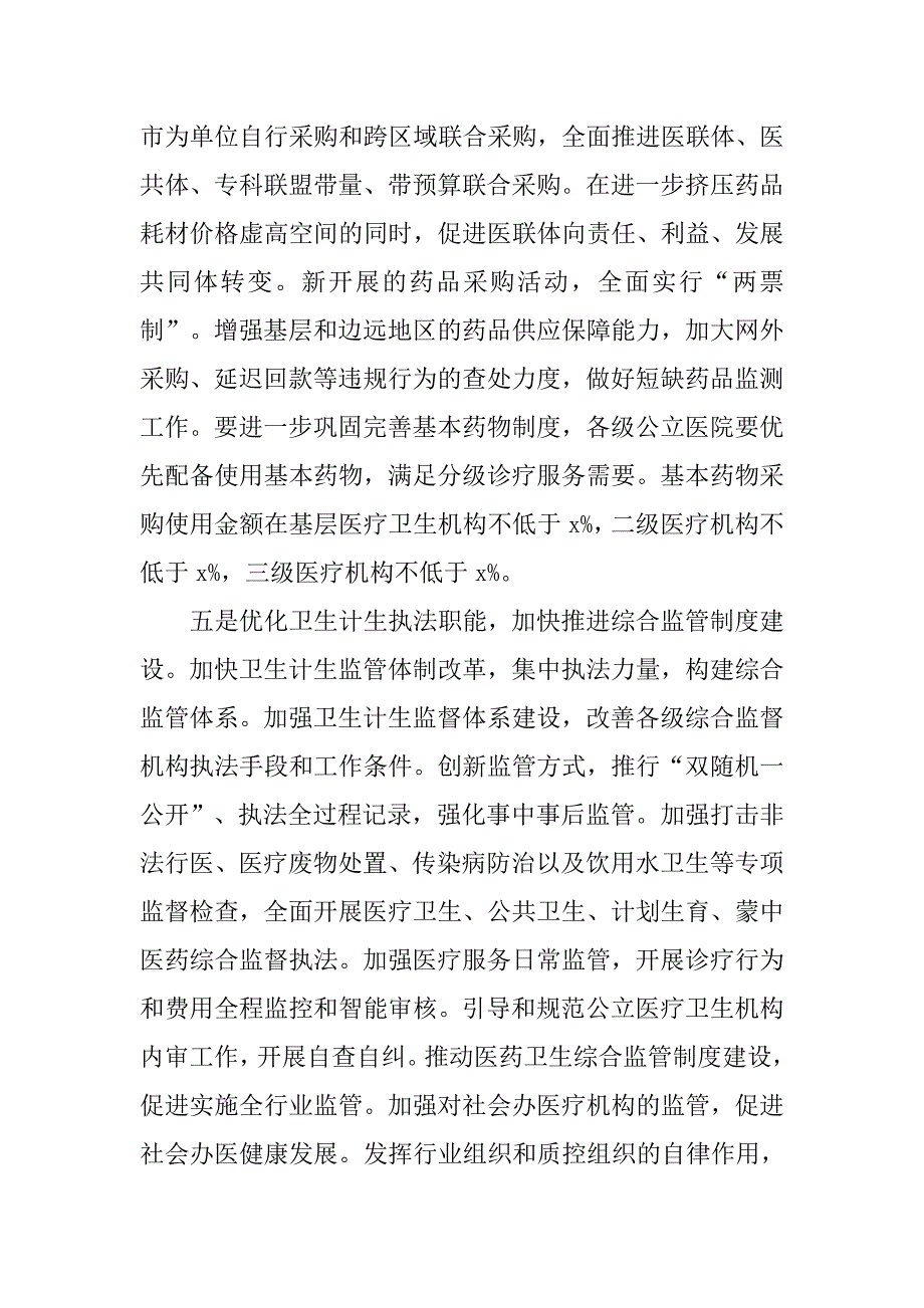 卫生和计划生育委员会xx年工作打算.doc_第4页