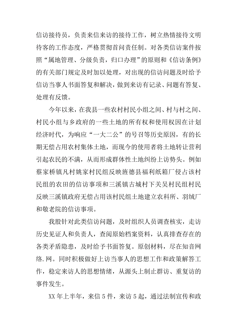 国土执法监察股xx年上半年工作总结及下半年工作计划.doc_第3页