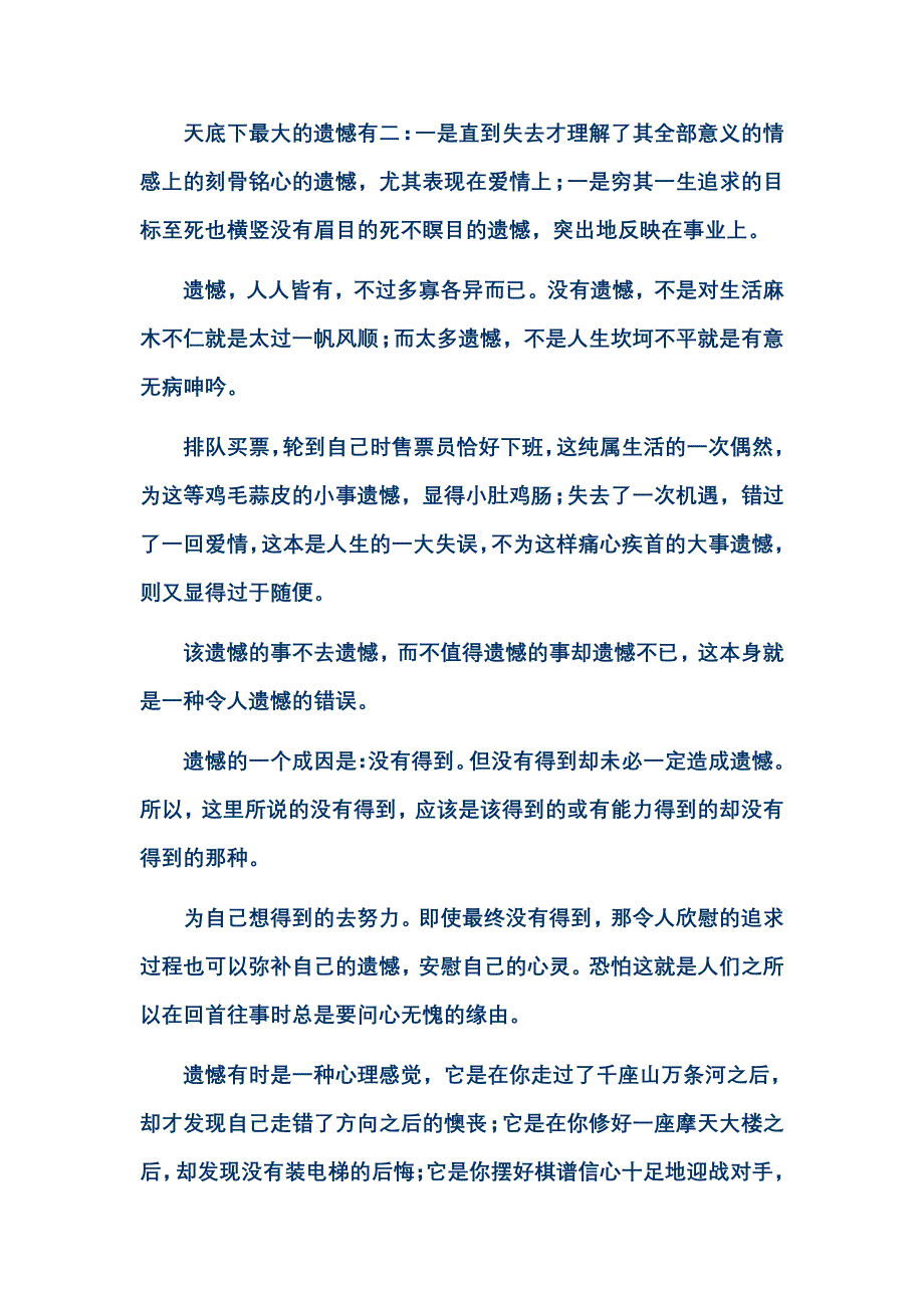 人生需要给自己留点遗憾_第2页