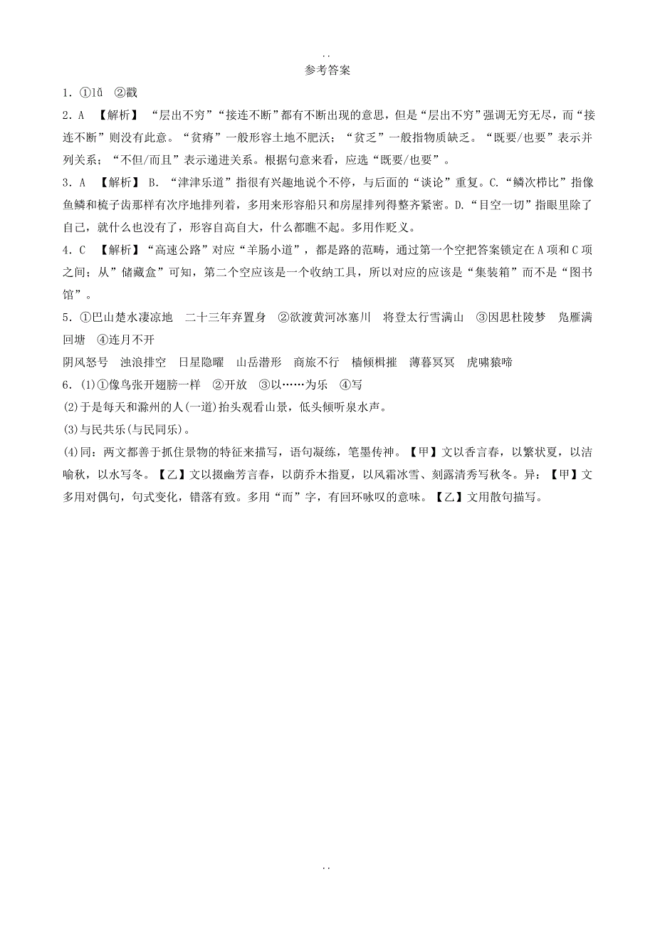 最新山东诗营市最新中考语文总复习-限时小卷二十三(附答案)_第4页