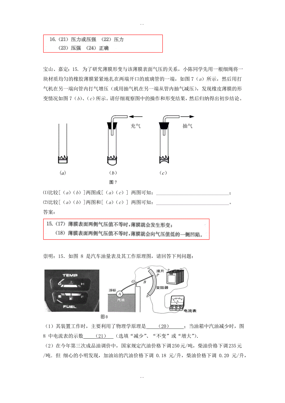 最新上海市各区最新物理中考二模试卷精选汇编 情景实验题含答案_第2页