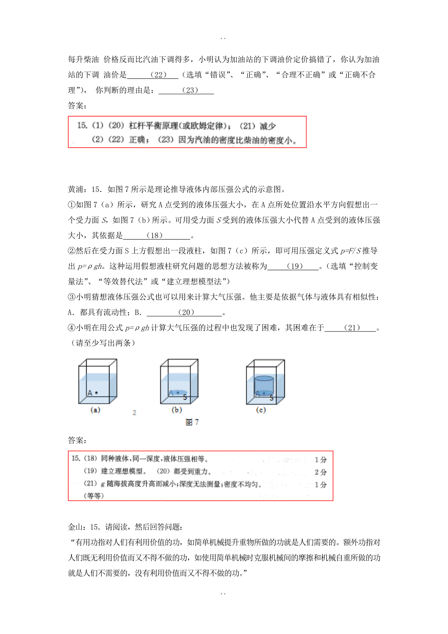 最新上海市各区最新物理中考二模试卷精选汇编 情景实验题含答案_第3页