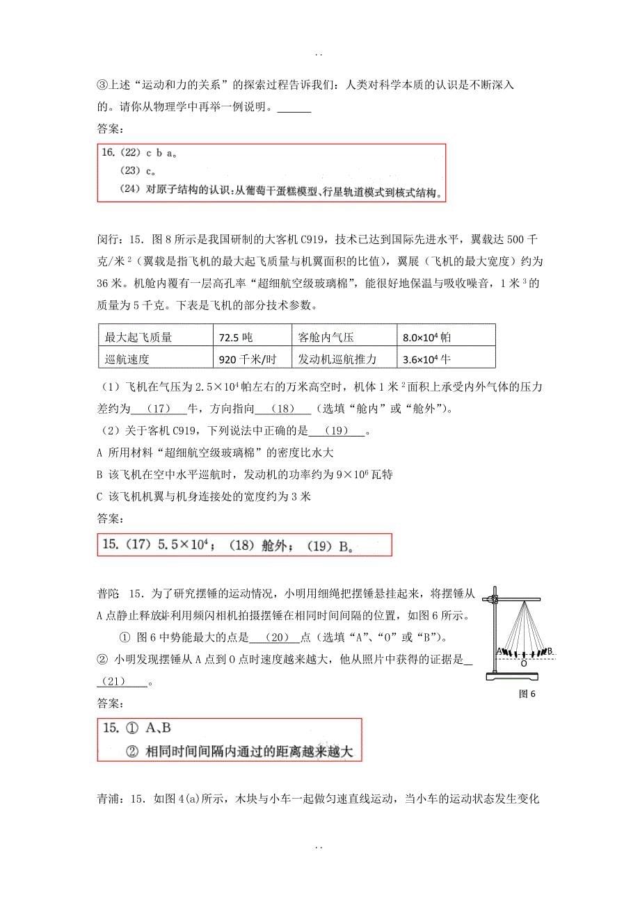 最新上海市各区最新物理中考二模试卷精选汇编 情景实验题含答案_第5页