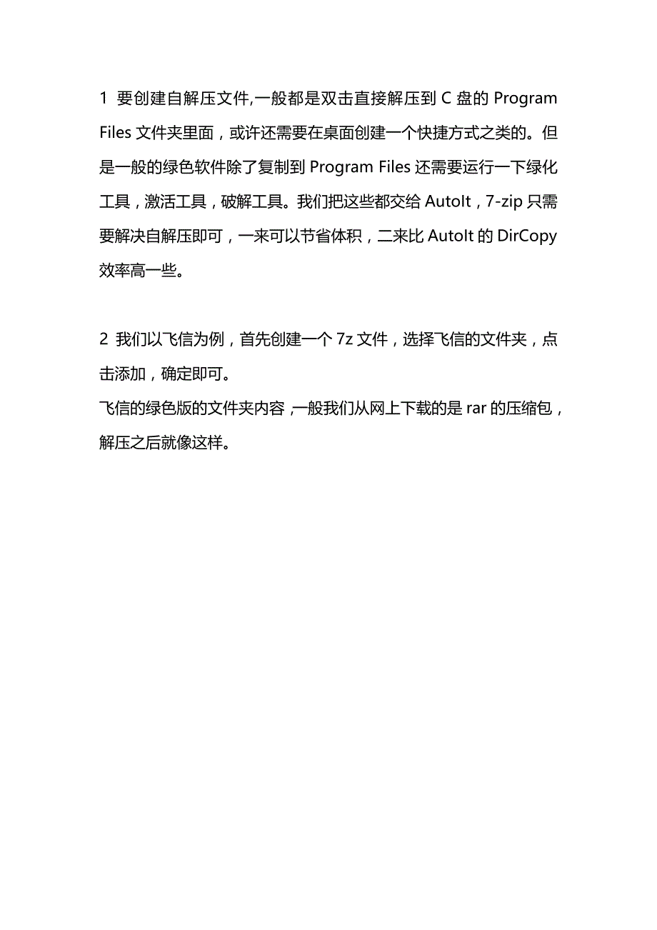 如何用7-zip创建自解压文件,7z软件如何使用_第1页