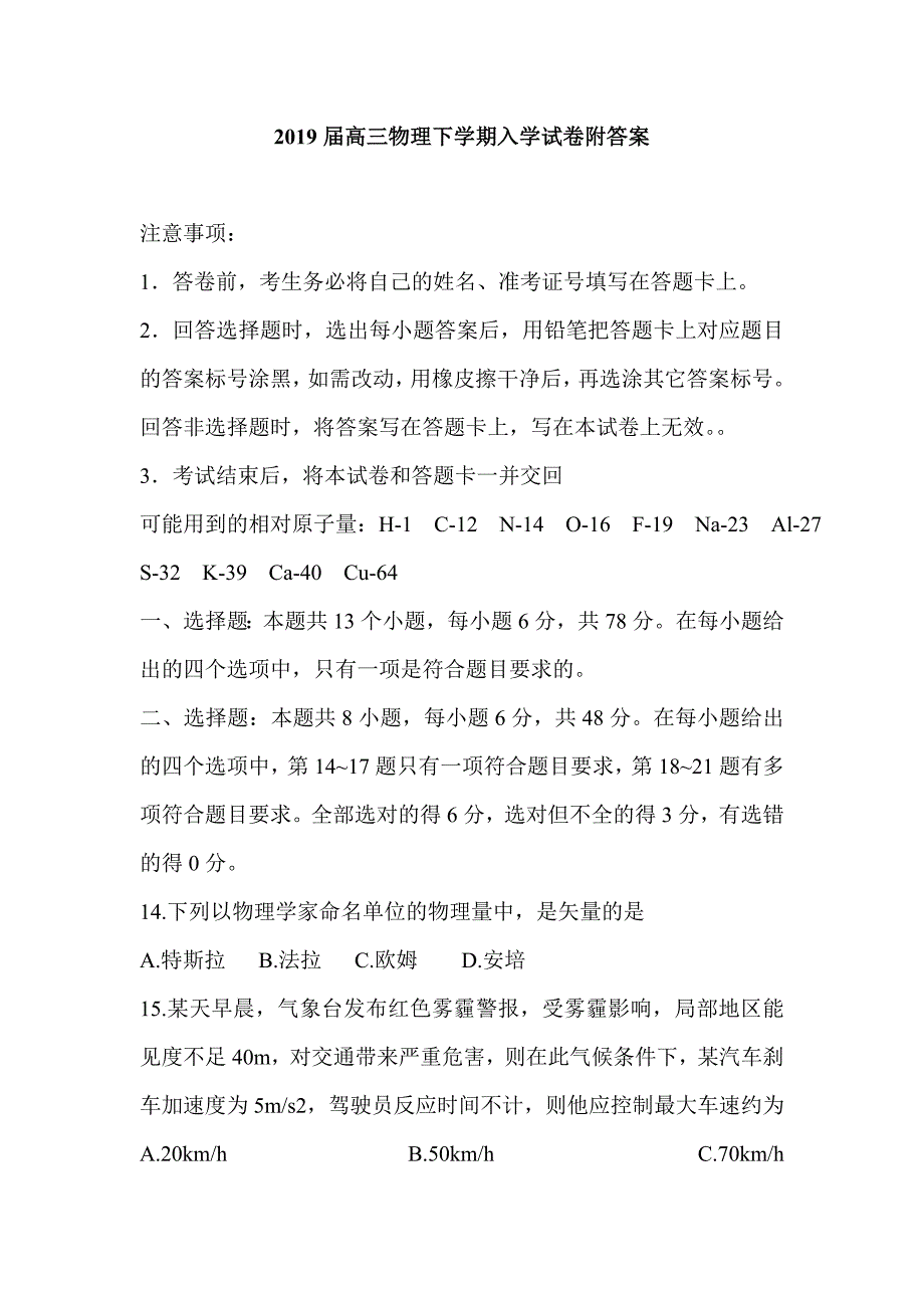 2019届高三物理下学期入学试卷附答案_第1页