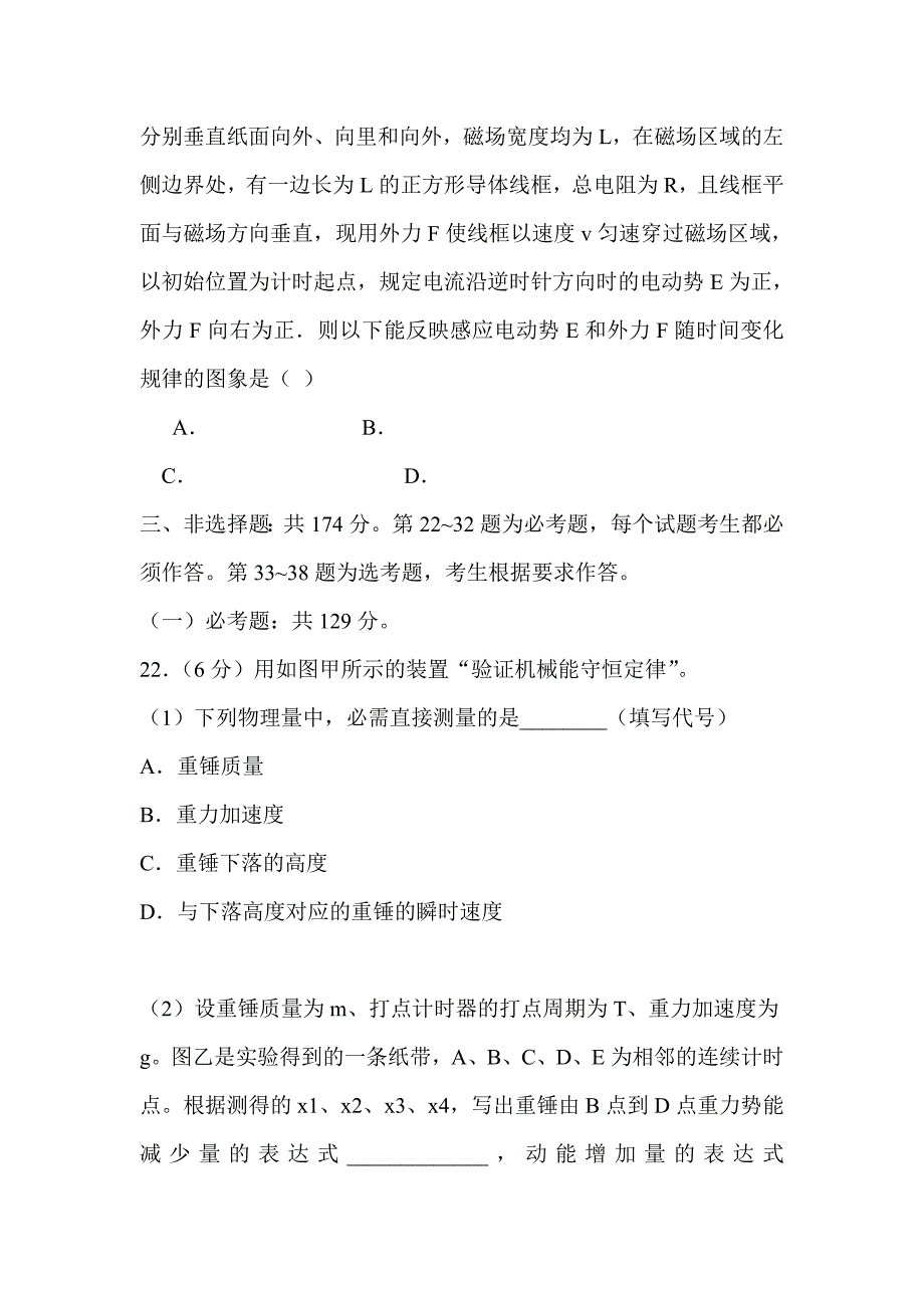 2019届高三物理下学期入学试卷附答案_第4页