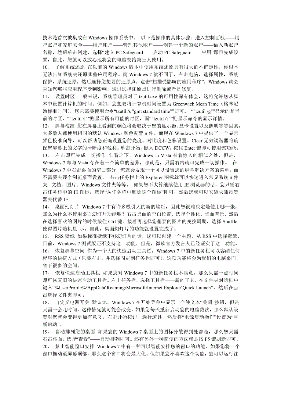 win7的50个使用小技巧的收集_第2页