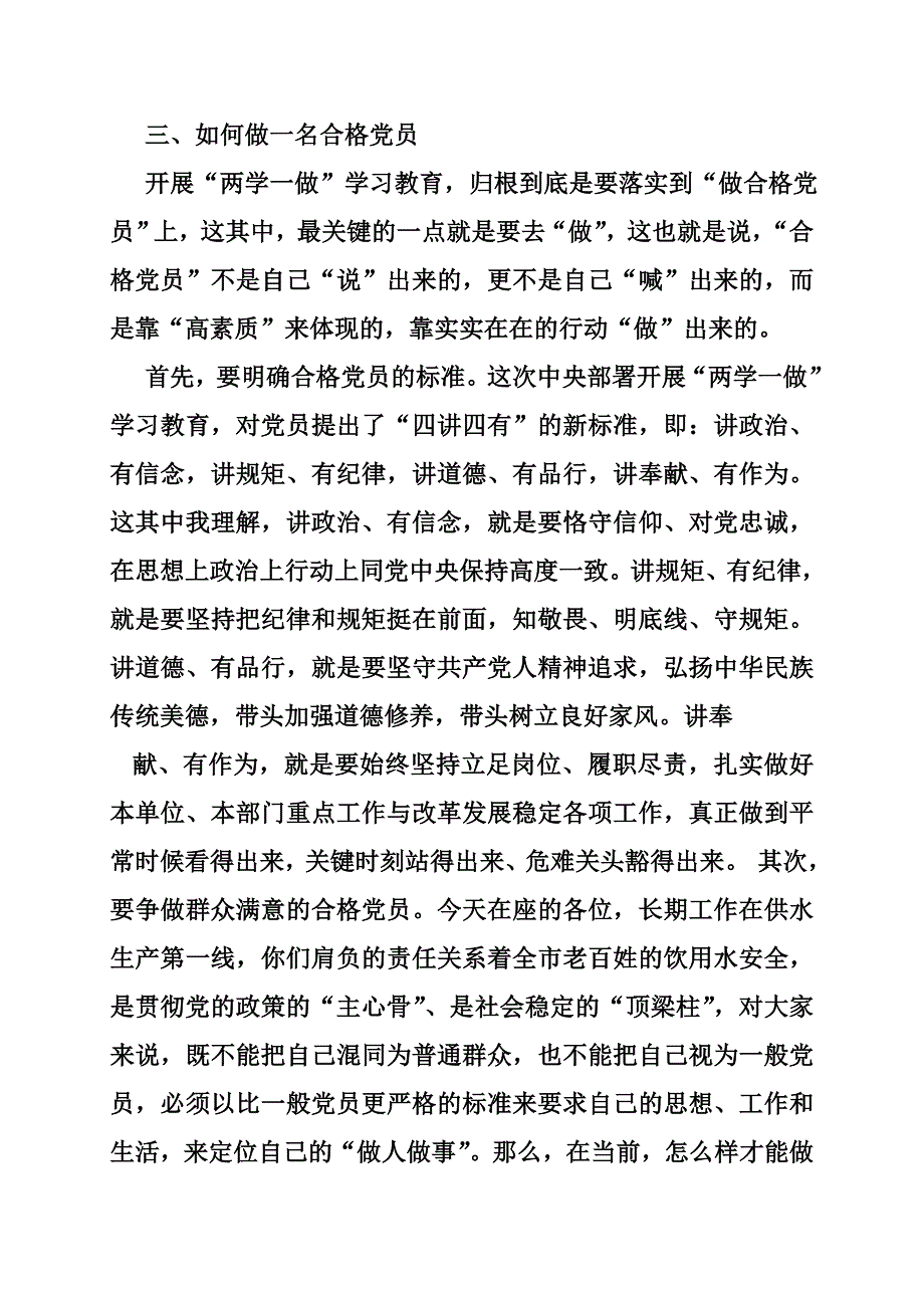 质监两学一做党课_第4页