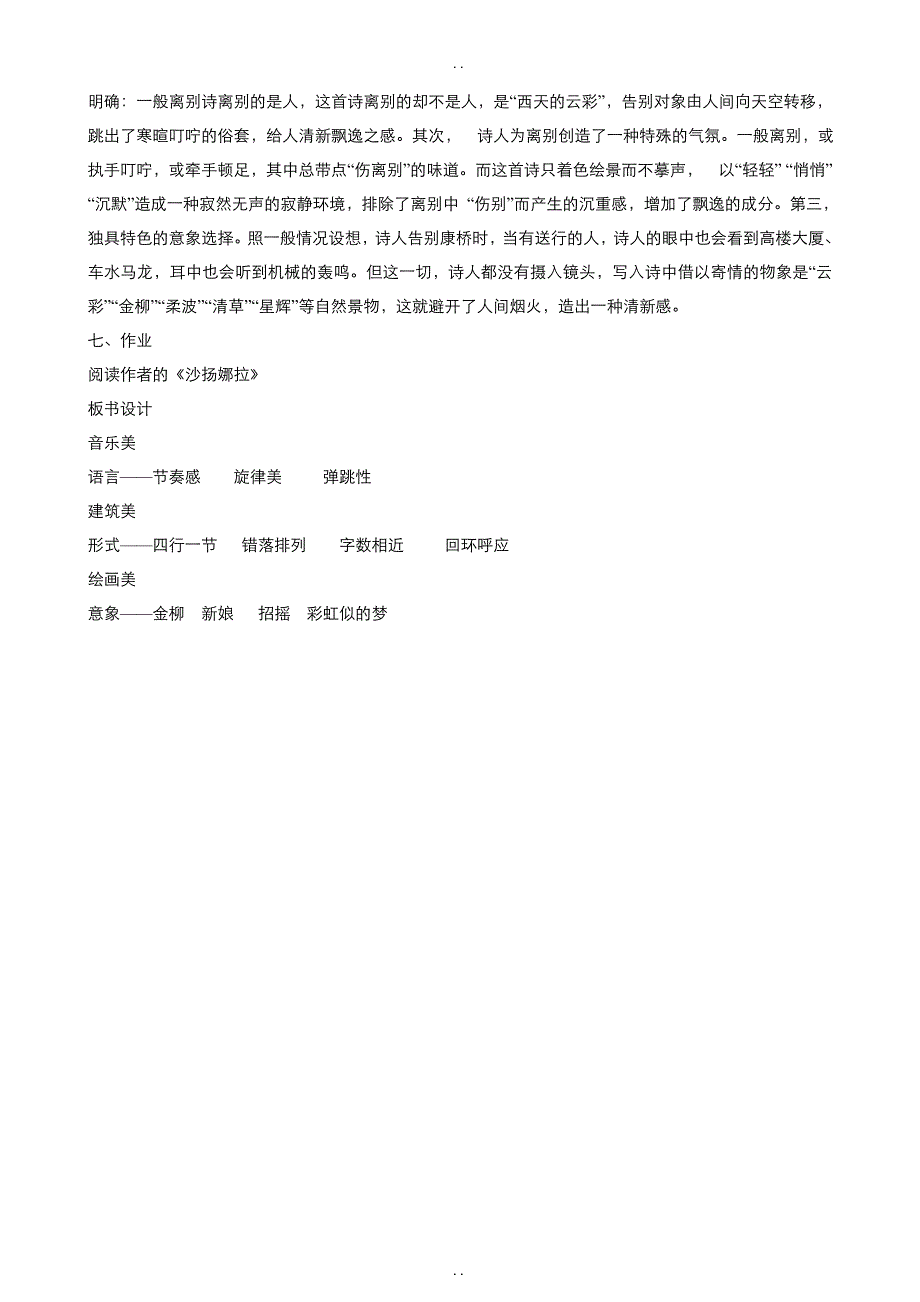 最新人教版高中语文必修1教案： 第一单元第2课诗两首-再别康桥 教案（系列四） _第4页