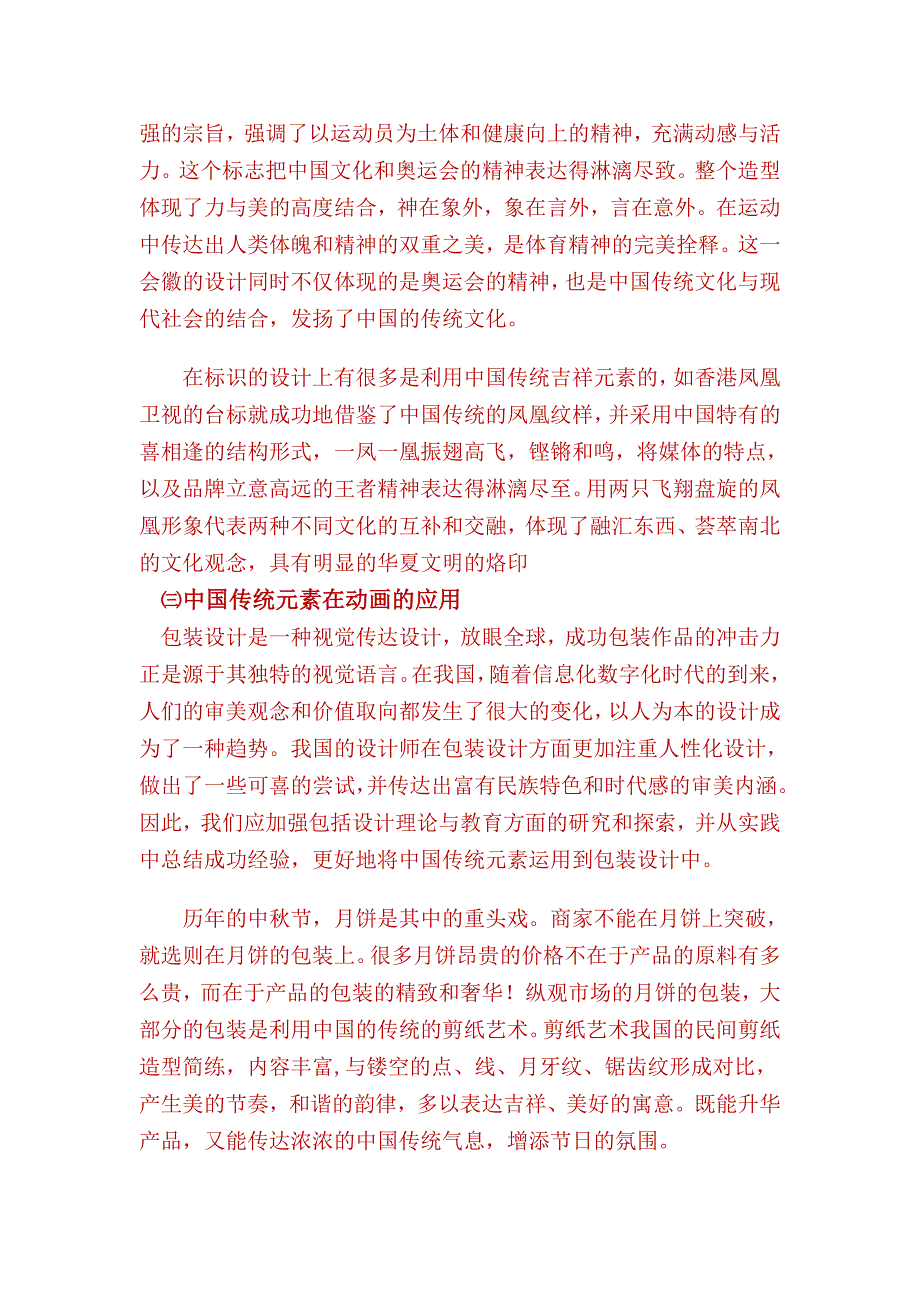 中国传统文化种类繁多_第3页