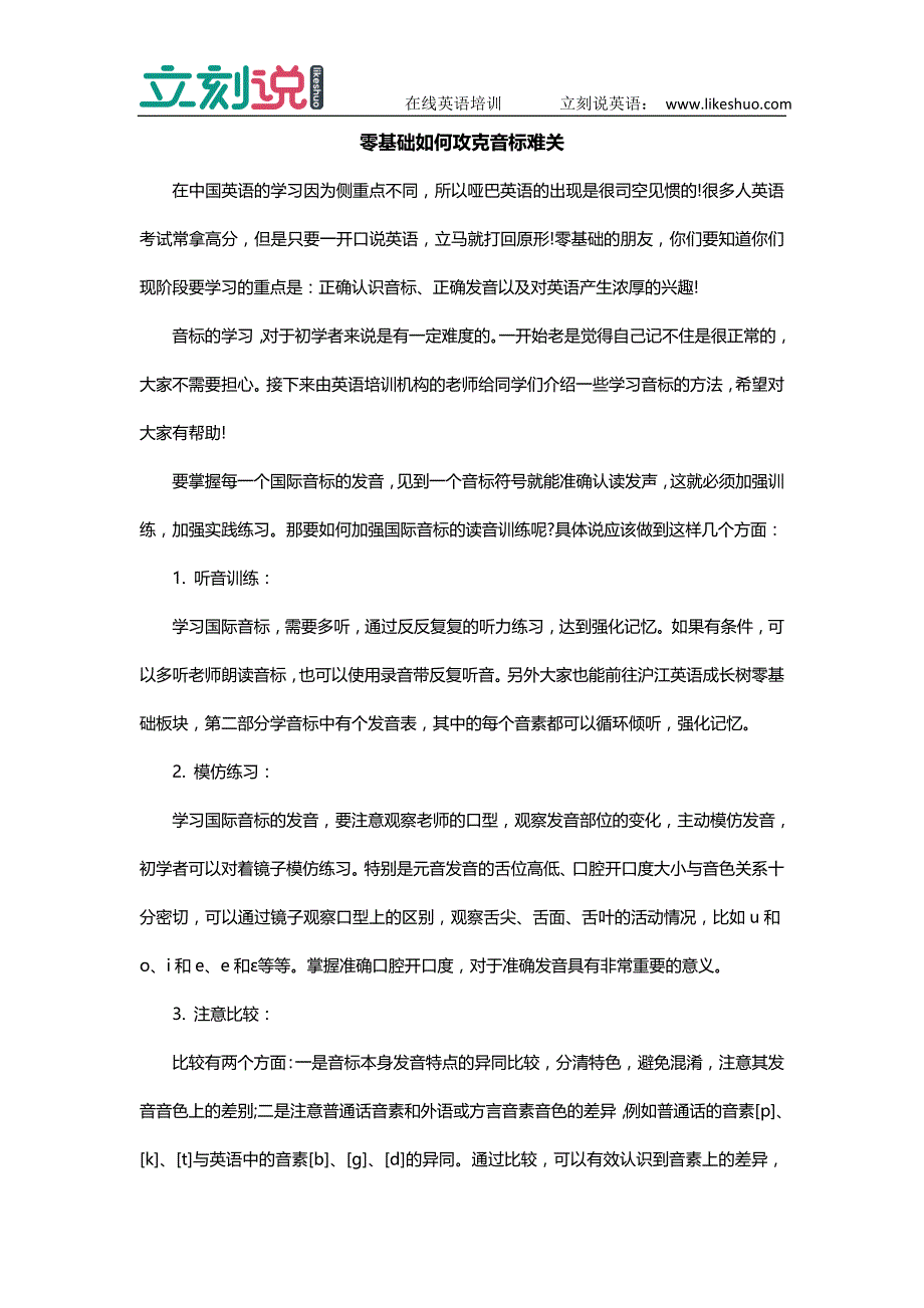 立刻说零基础如何攻克音标难关_第1页