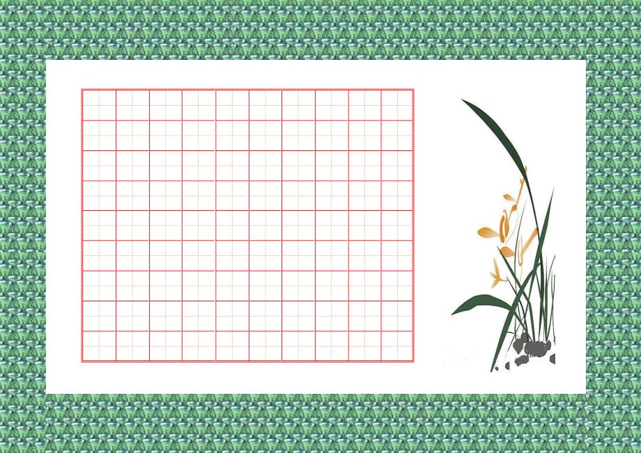 精美硬笔书法比赛用纸(田字格a4)_第3页