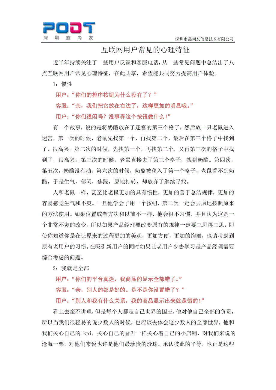 互联网用户常见的心理特征_第1页