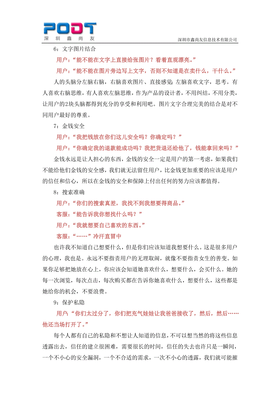 互联网用户常见的心理特征_第3页