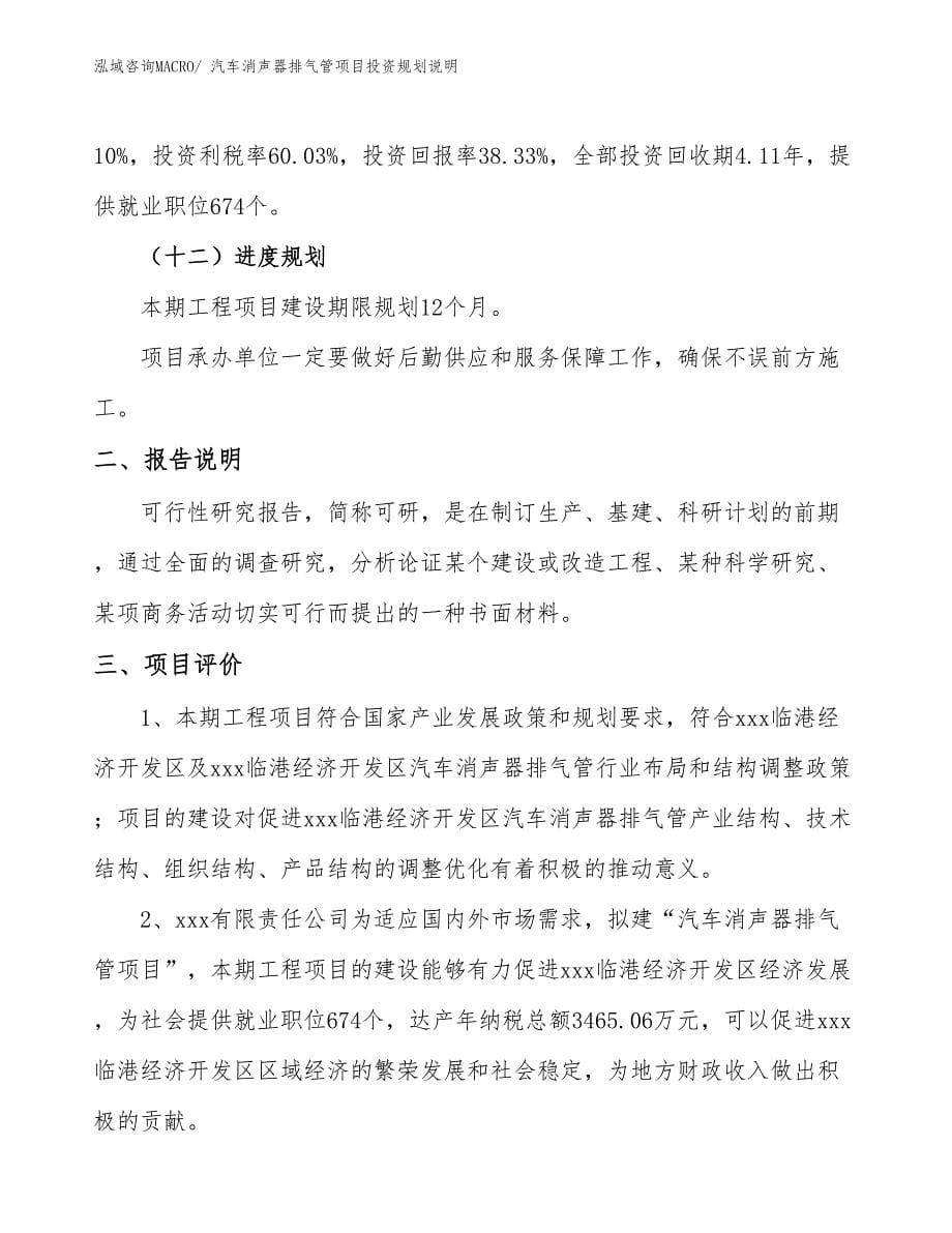 汽车消声器排气管项目投资规划说明_第5页