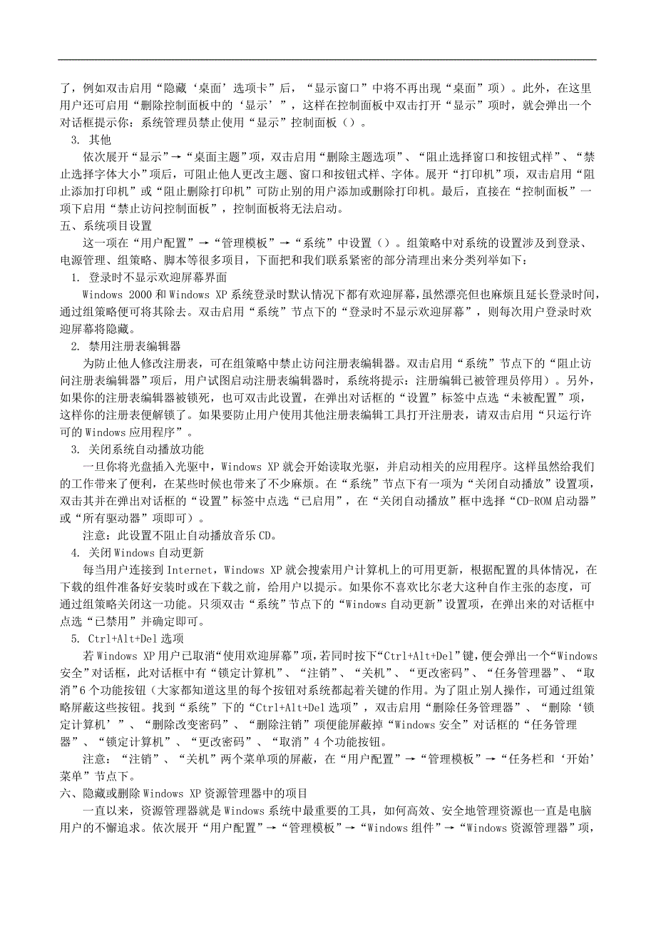 windows xp 组策略修改系统配置_第3页