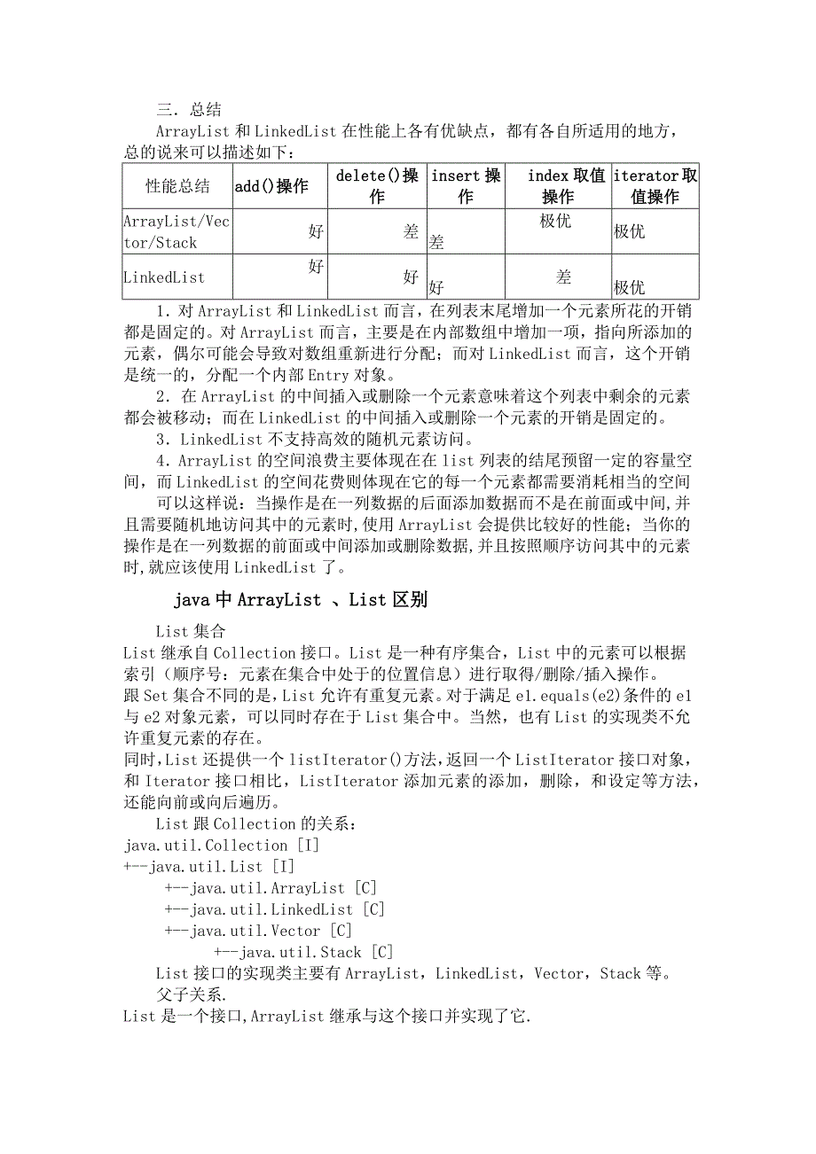 listarraylistlinkedlist区别_第1页