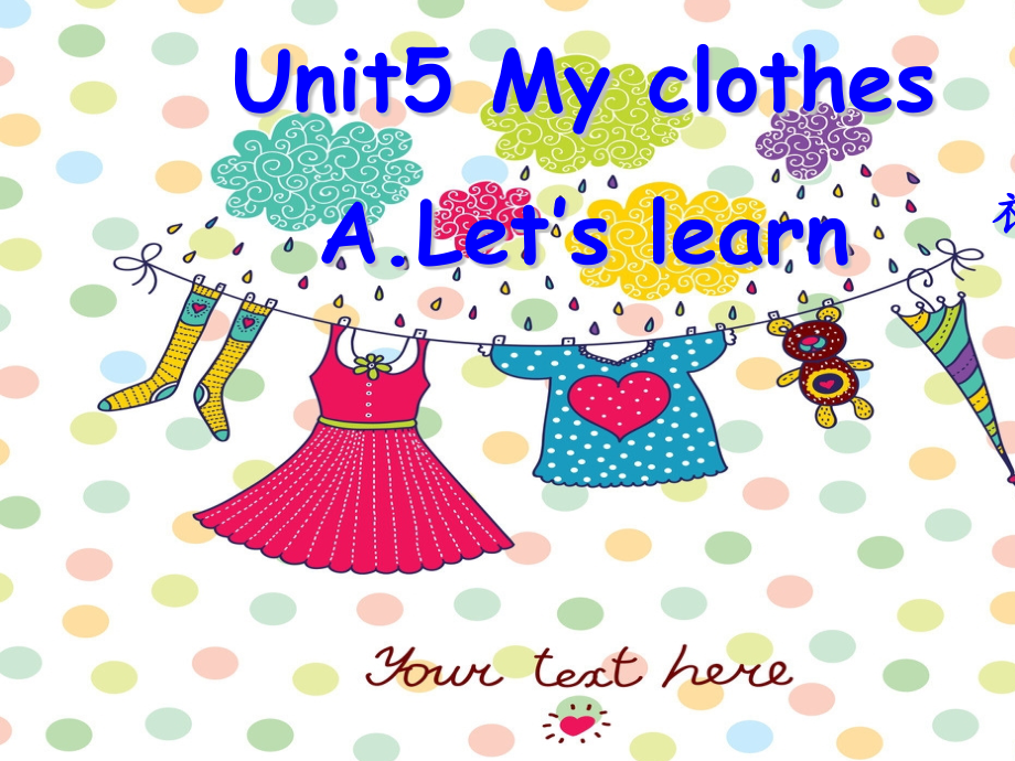 《Unit 5 My clothes》课件_第1页