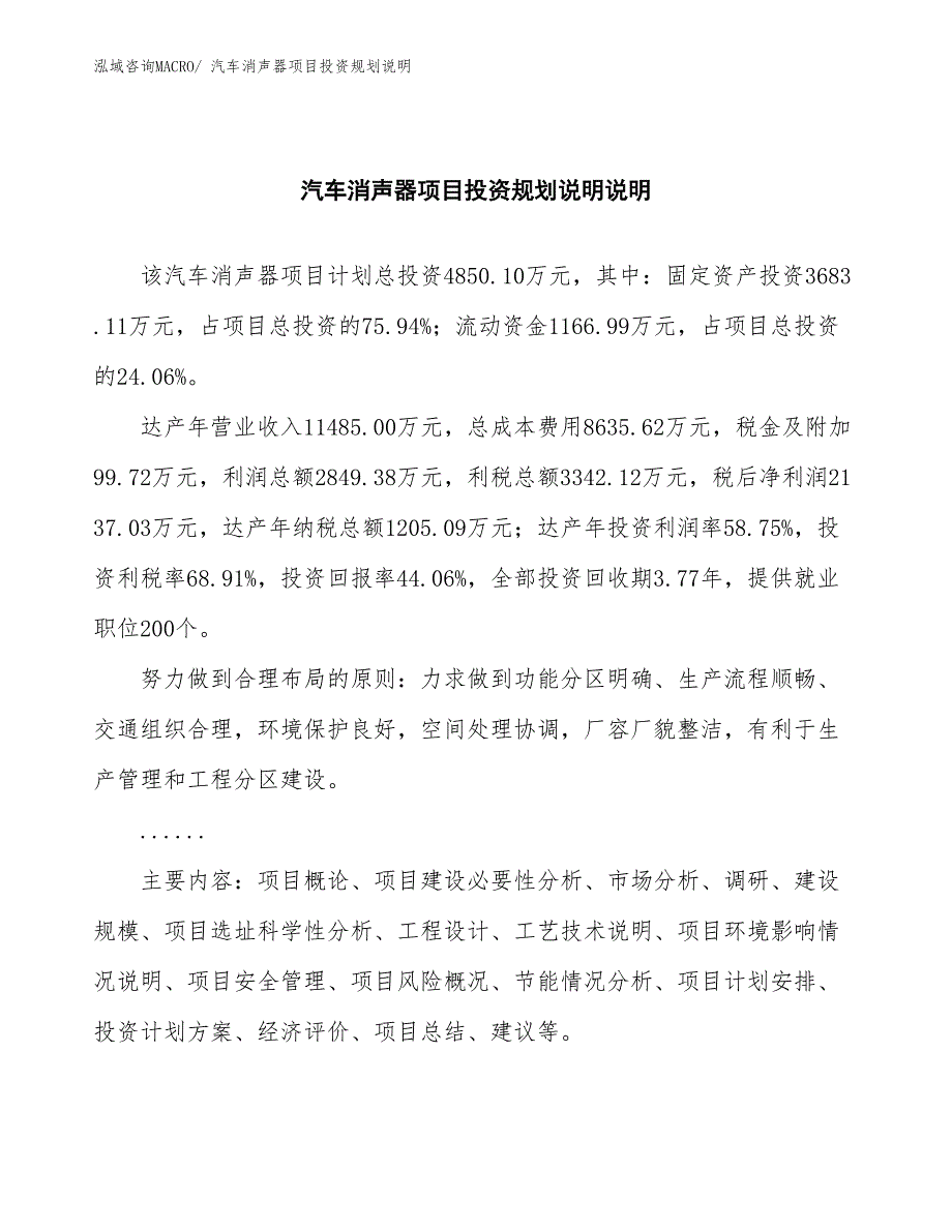 汽车消声器项目投资规划说明_第2页