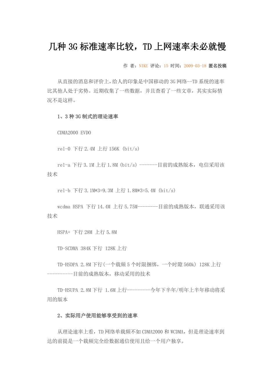 wlan-3g标准速率比较_第1页