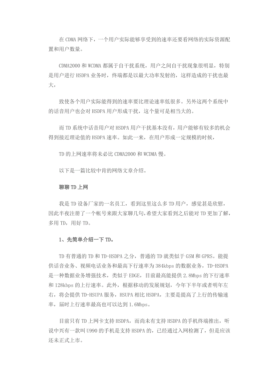 wlan-3g标准速率比较_第2页