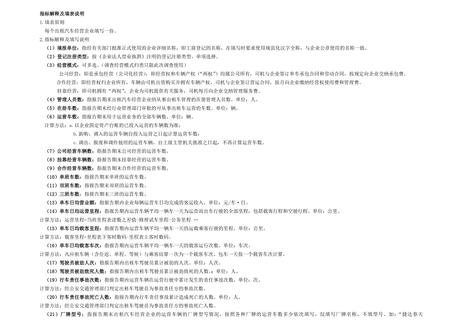 企业基本情况调查表一_第2页