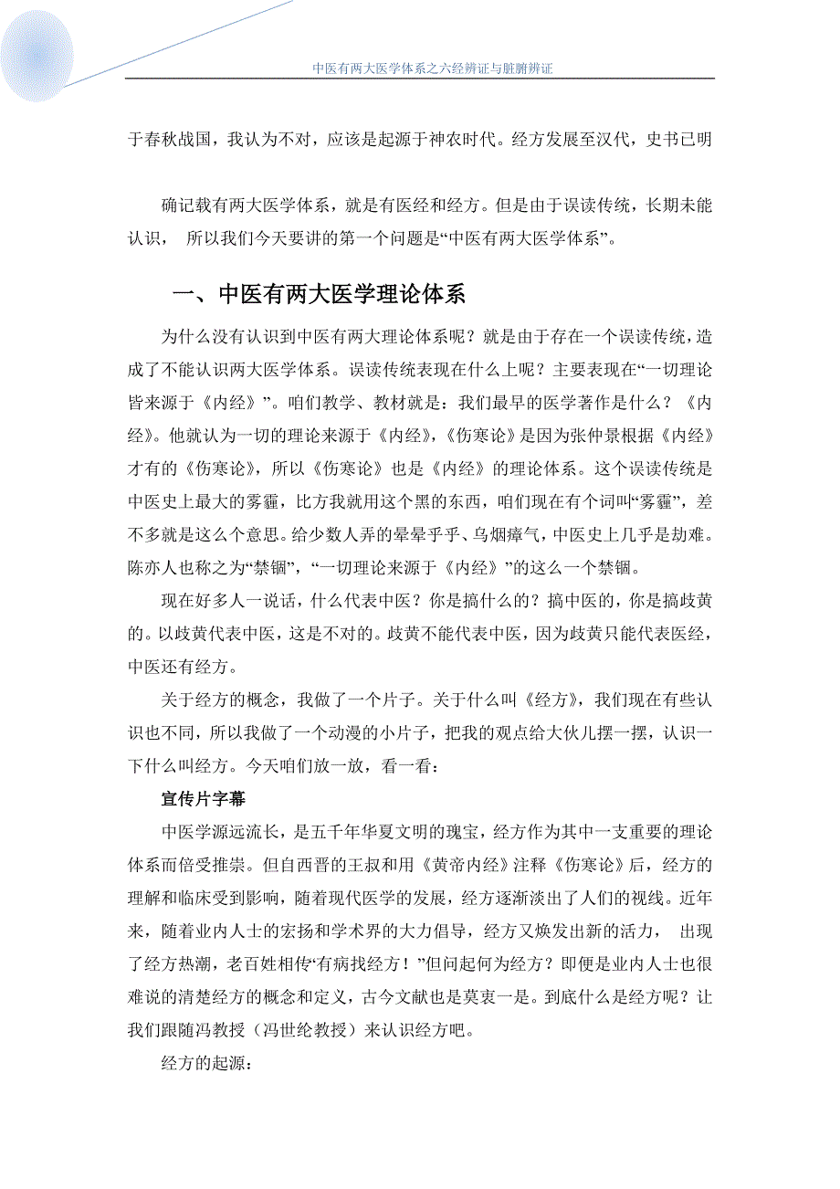 中医有两大医学体系之六经辨证与脏腑辨证冯世纶_第2页