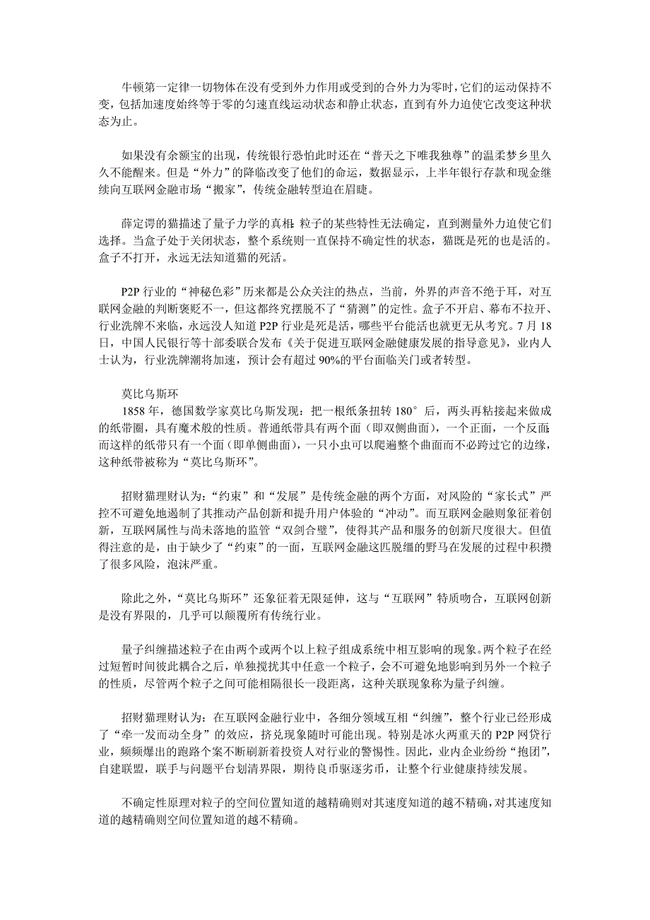 互联网金融中的铁律解释_第1页