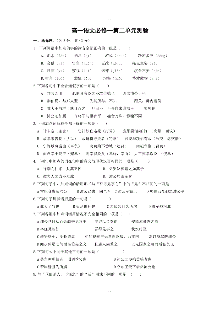 最新新人教版必修1语文：第二单元测试（2）_第1页