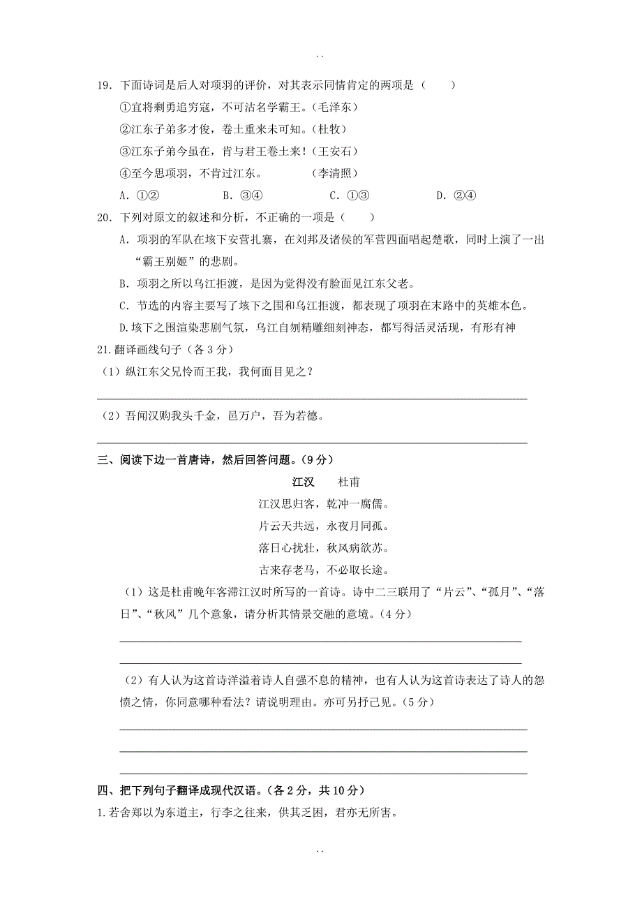 最新新人教版必修1语文：第二单元测试（2）_第4页