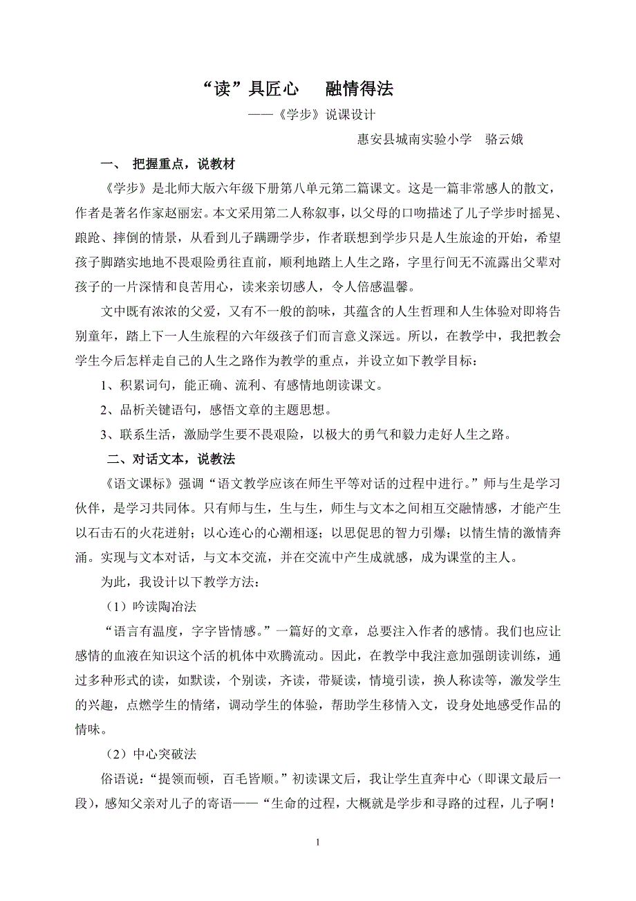 “读”具匠心融情得法_第1页