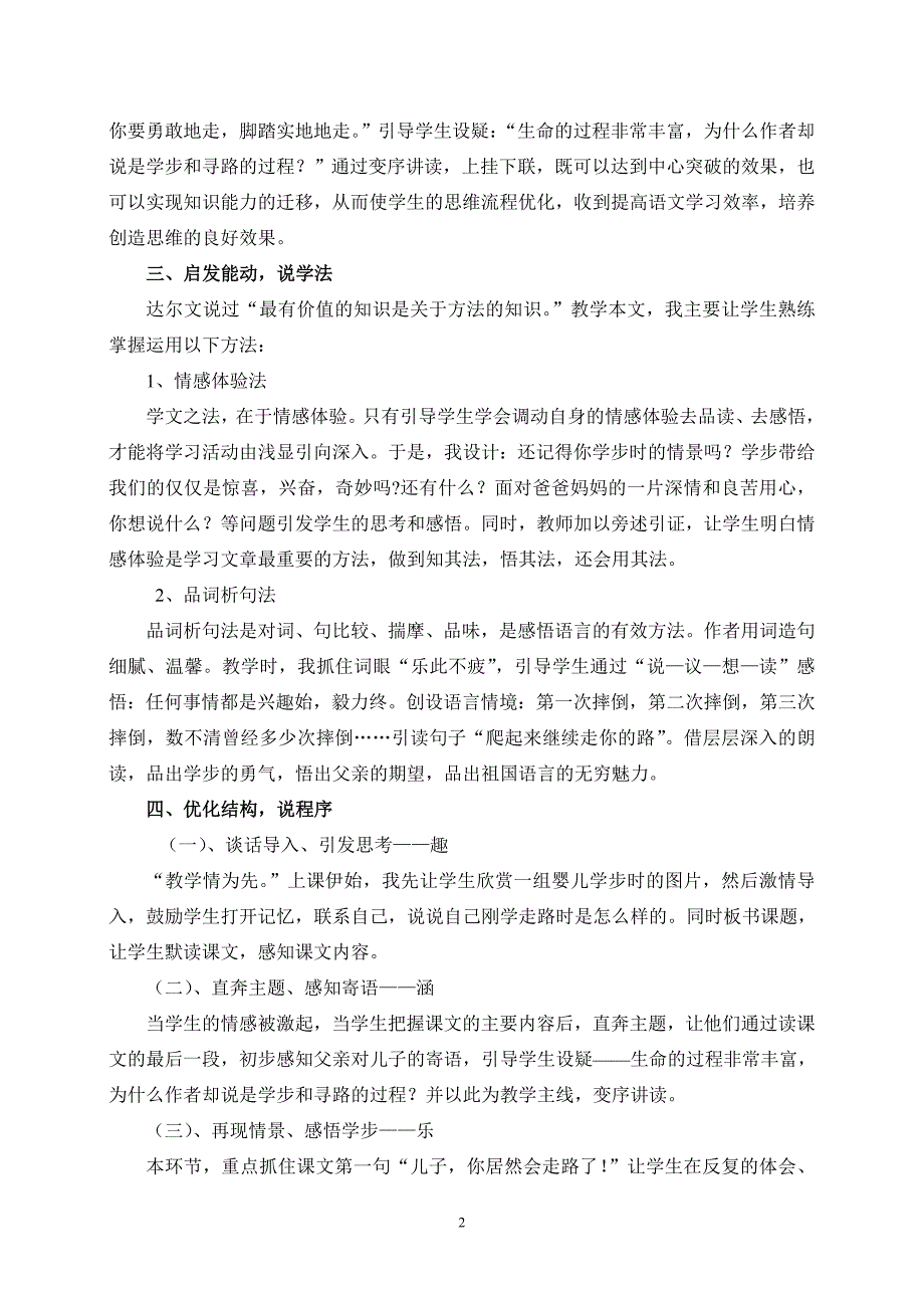 “读”具匠心融情得法_第2页