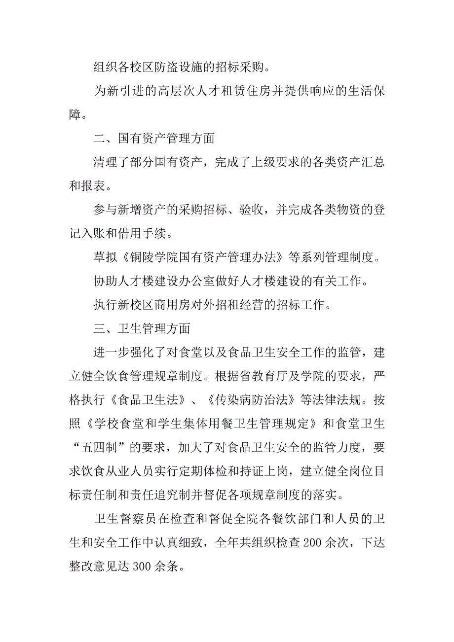 国有资产与后勤管理处年终工作总结.doc_第2页