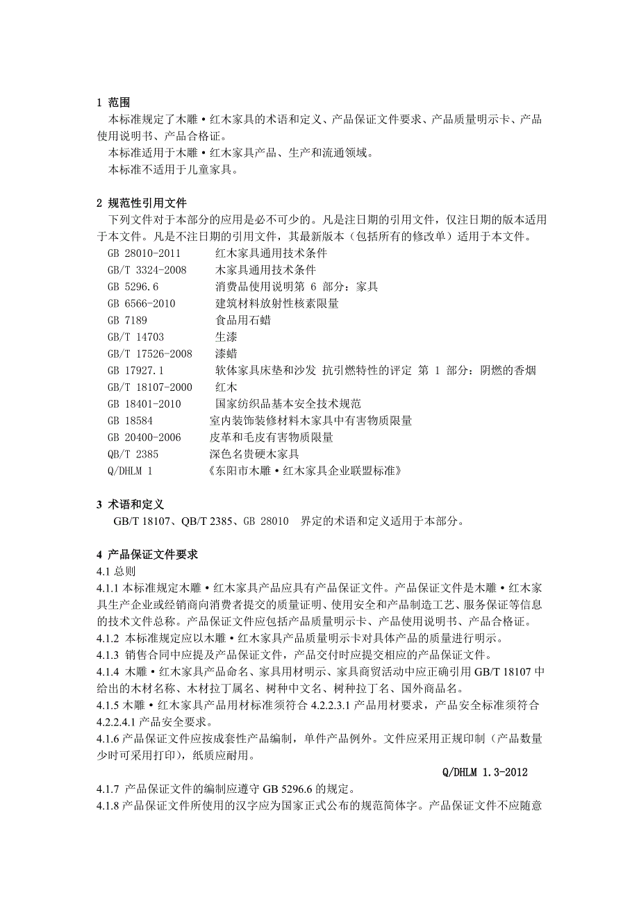 东阳木雕红木家俱第3部分_第3页