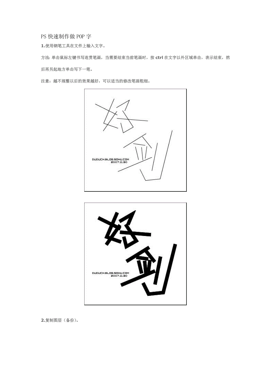 ps快速制作做pop字_第1页