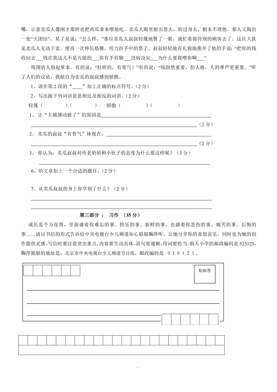 最新人教版2019年春季小学语文五年级下册语文：第1单元测试卷_第3页