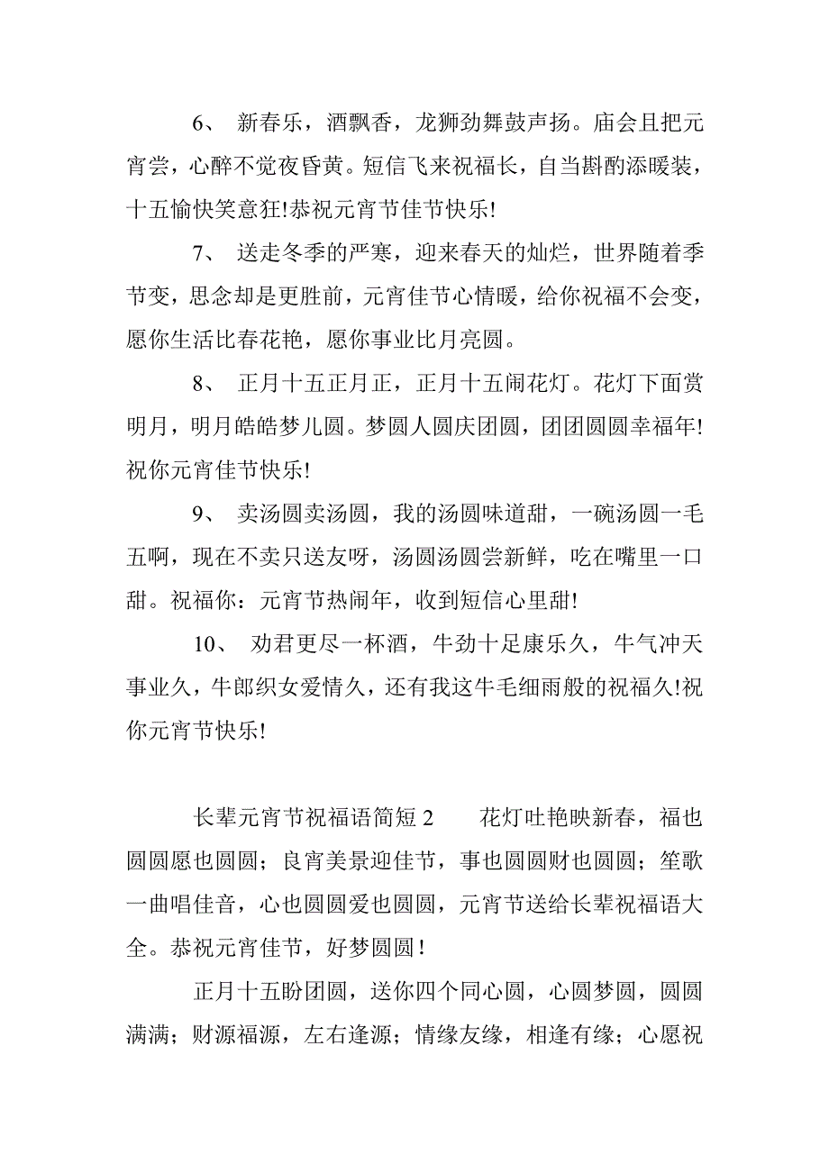 长辈元宵节祝福语简短_第2页